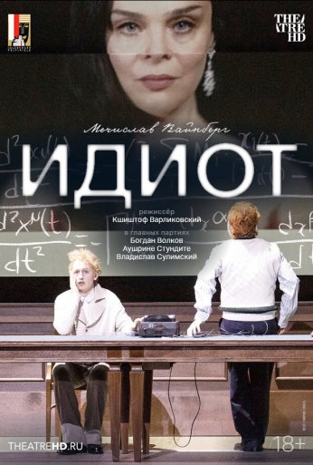 Зальцбург: Идиот (2024) онлайн бесплатно